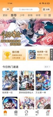 漫天星漫画app官网版截图