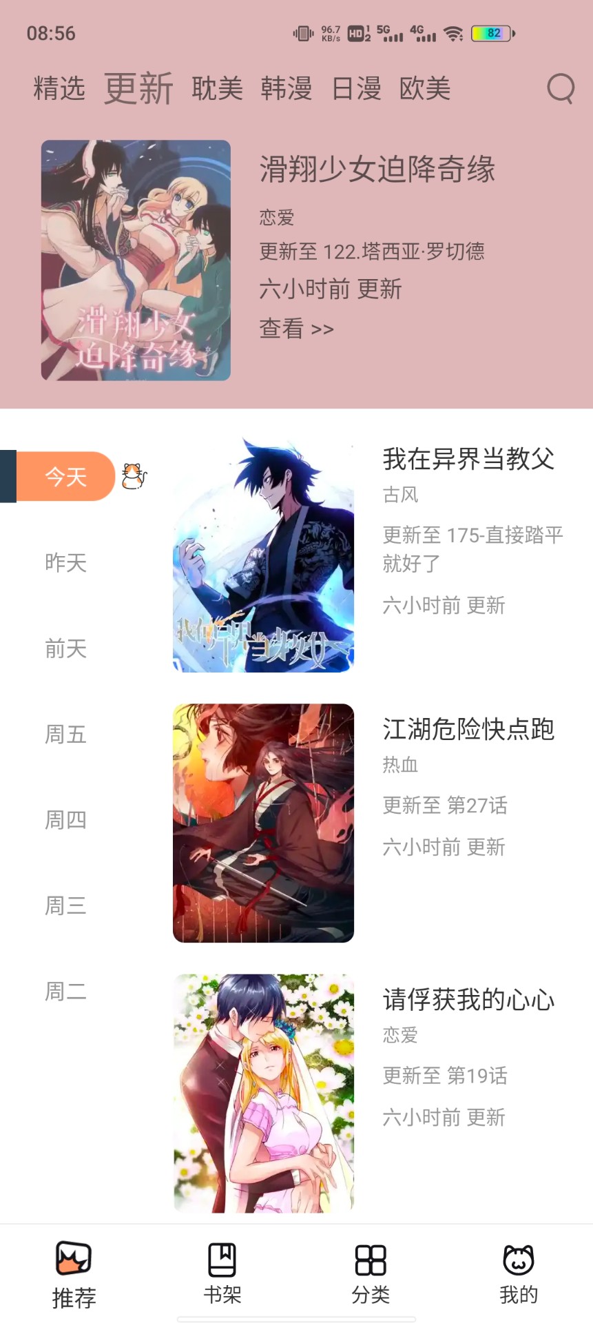 喵上漫画app官网版截图