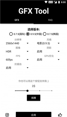 gfx画质助手无广告截图