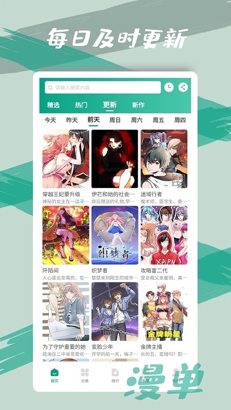 漫单漫画app正版截图