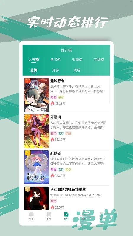 漫单漫画app正版截图