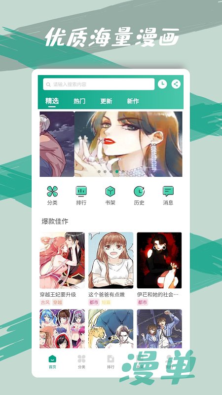 漫单漫画app正版截图