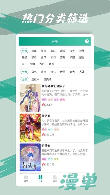 漫单漫画app正版截图