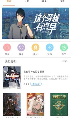 免费漫画大全截图