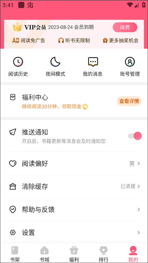 喵爪小说app官网下载截图