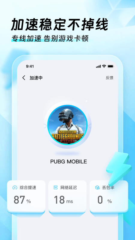 迅猛兔加速器永久免费版截图