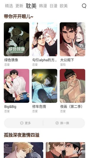 喵上漫画app官网正版截图