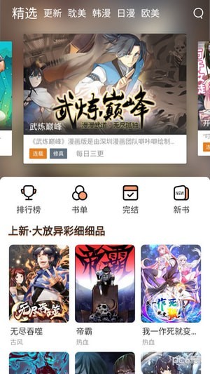 喵上漫画app官网正版截图