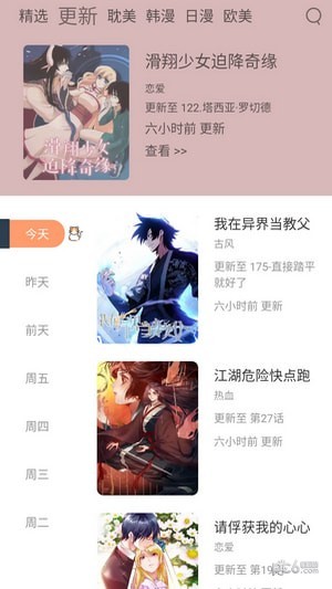 喵上漫画app官网正版截图