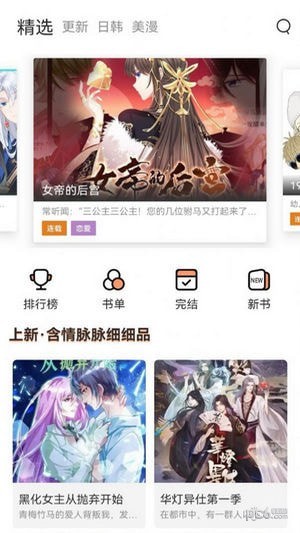 喵上漫画app官网正版截图