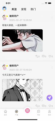 糖果漫画官方入口截图