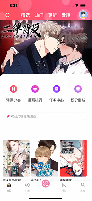 糖果漫画官方入口截图