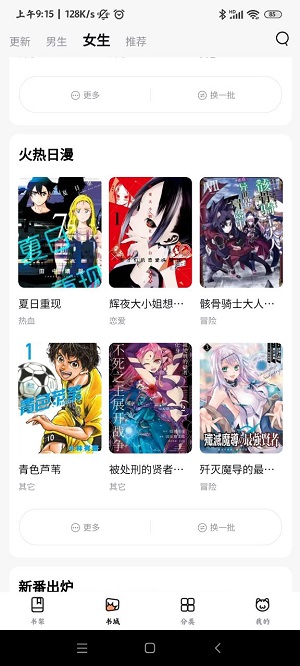 喵嗷漫画app官方版下载截图