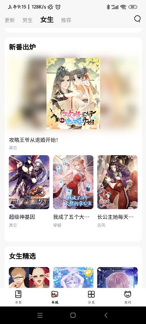 喵嗷漫画app官方版下载截图