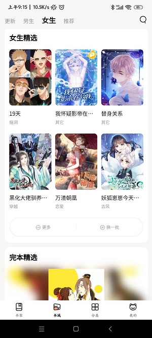 喵嗷漫画app官方版下载截图