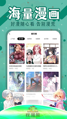 比漫熊漫画无广告版截图