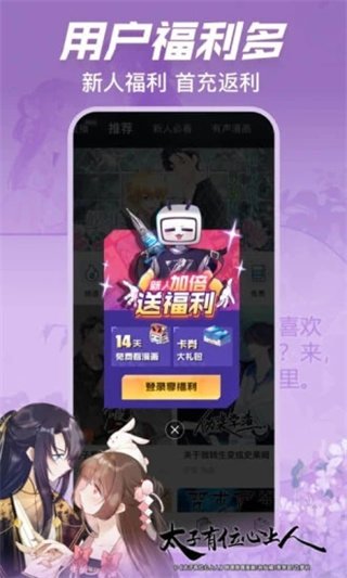 哔哩哔哩漫画app免费版截图