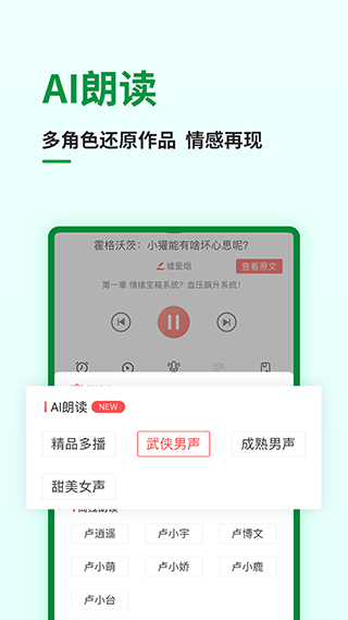 飞卢小说app最新版截图