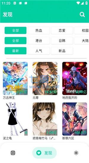 云漫漫画app下载最新版截图