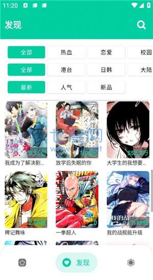 云漫漫画app下载最新版截图