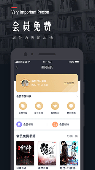 翻阅小说最新版截图