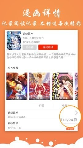 神奇漫画手机版截图