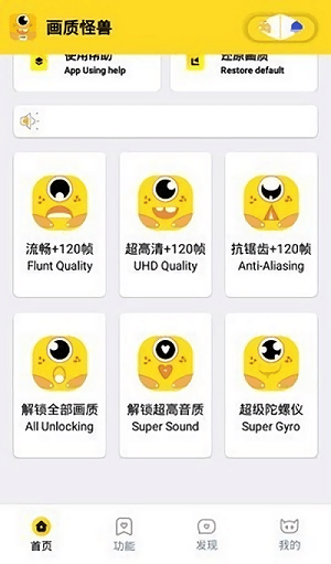 画质怪兽助手最新版截图