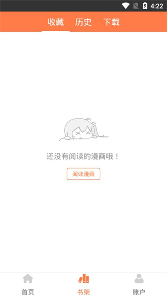 爱漫画最新版截图