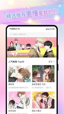 免耽漫画最新版截图