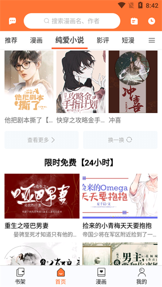 云漫漫画去广告截图