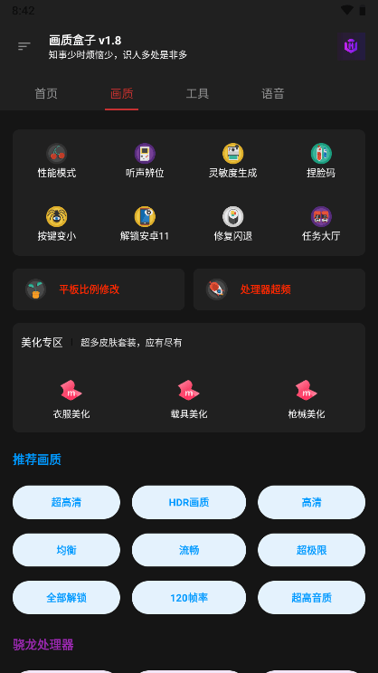 cchzpro画质盒子最新版截图