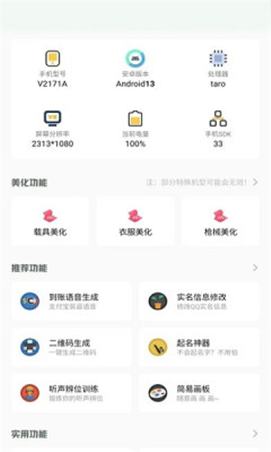 小梦工具箱美化包截图