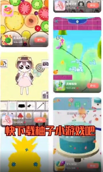 柚子小游戏盒子截图