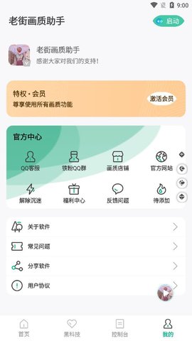 老街画质助手超广角免费版截图