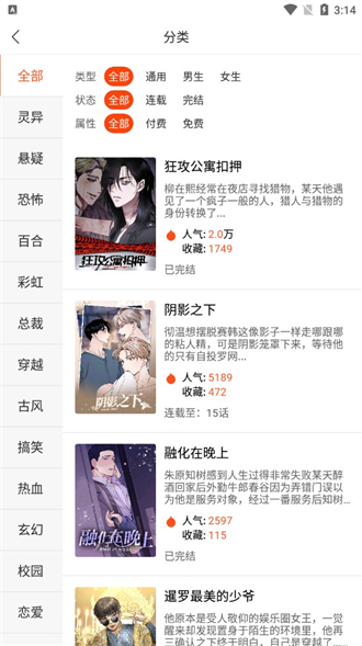 番木瓜漫画免费版截图