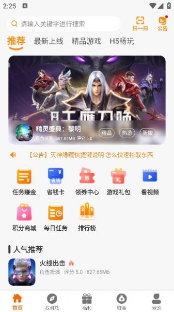 星月为伴游戏盒子app官方版