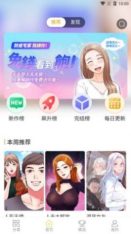 条漫社截图