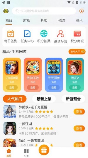 聚玩游戏平台app官方版截图