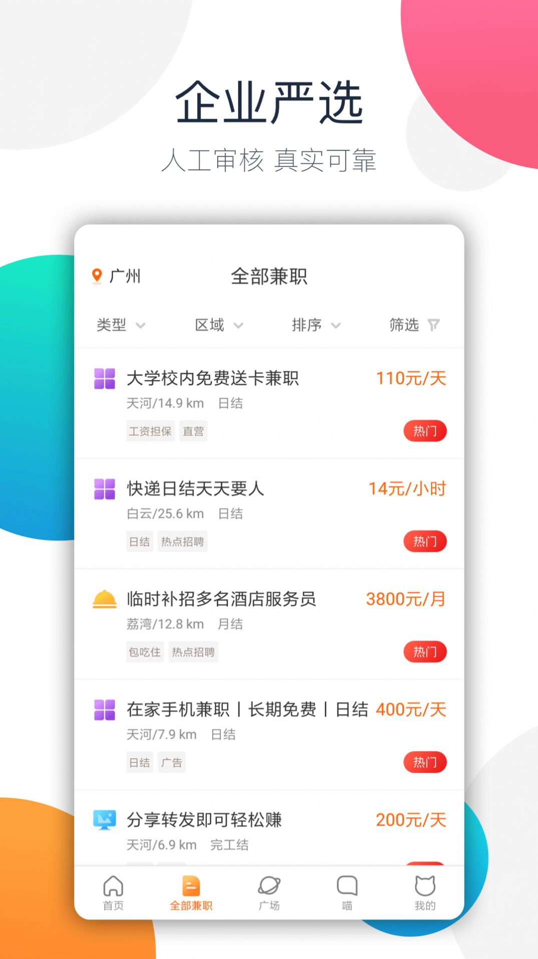 阿拉猪兼职app官方下载最新版截图