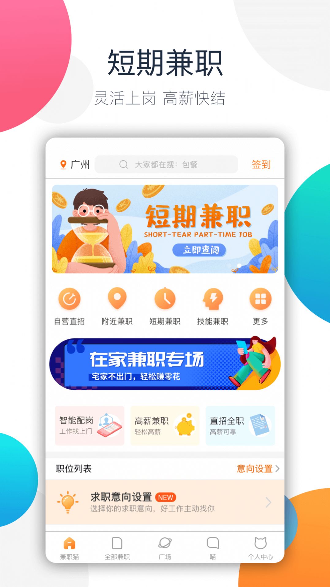 阿拉猪兼职app官方下载最新版截图