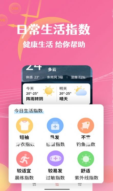 朝闻天气app手机版截图