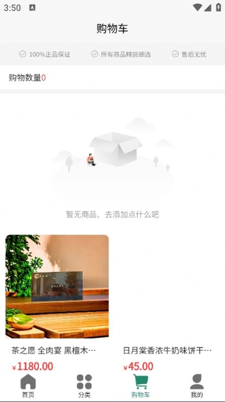 乐销惠购物app官方版截图