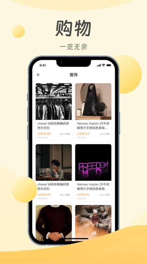 迈好物购物app最新版截图