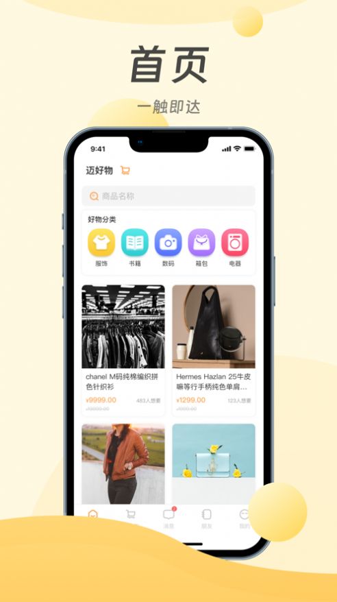 迈好物购物app最新版截图