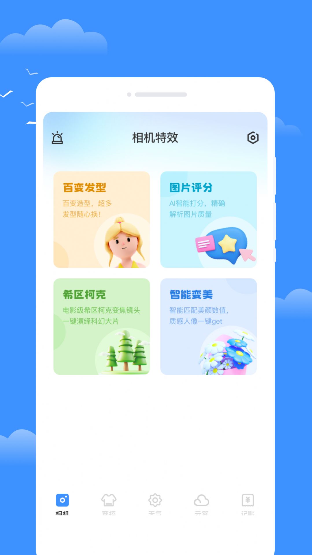 星雾天气软件免费版截图