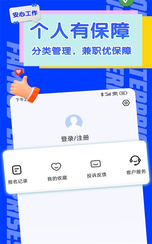 赚赚赚兼职app截图