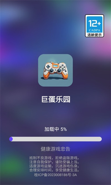 巨蛋乐园游戏盒子app官方版截图