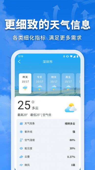 万能实况天气通软件截图