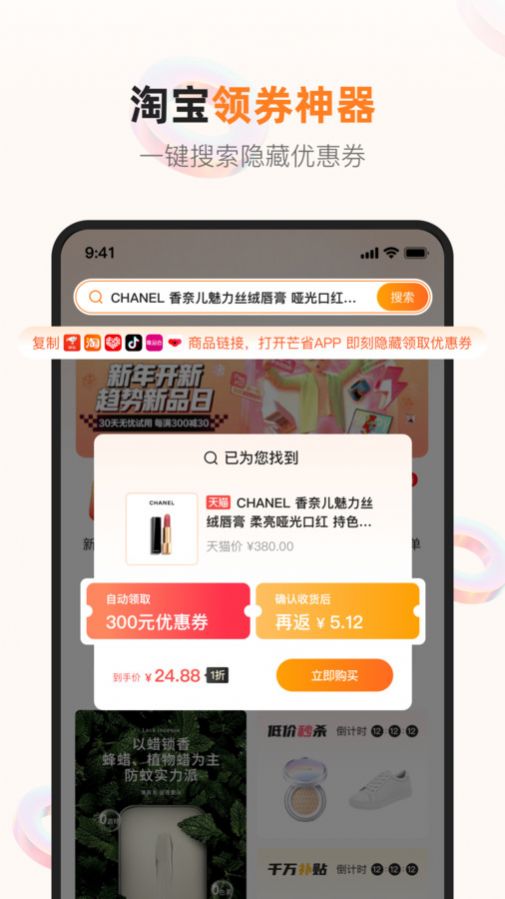 芒省购物app手机版截图