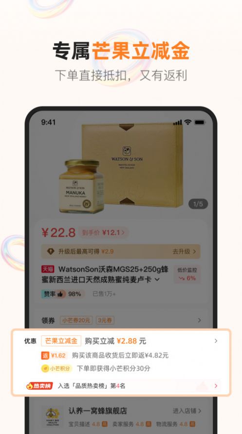 芒省购物app手机版截图